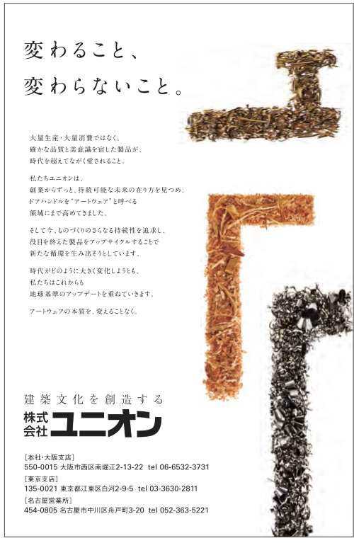 株式会社ユニオン